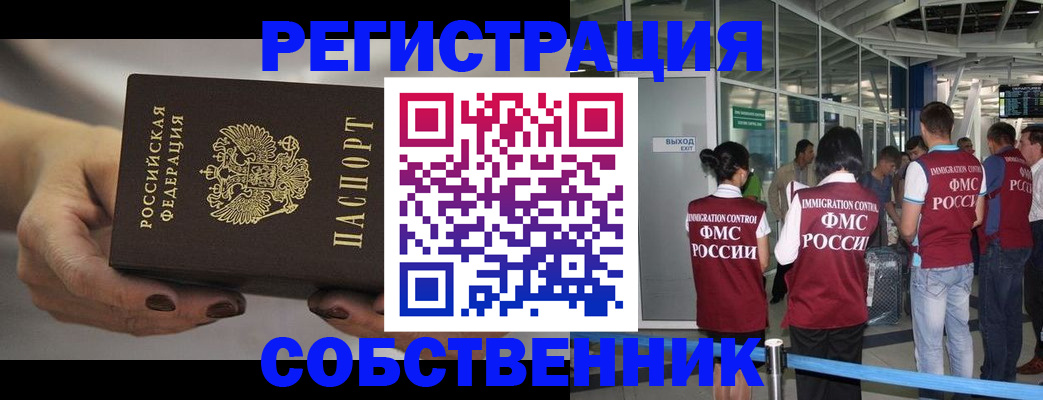 временная регистрация в Салехарде