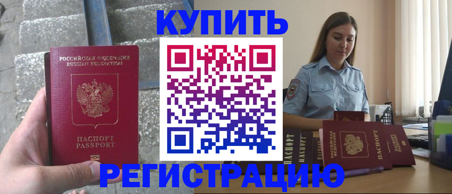 прописка в квартире в Салехарде
